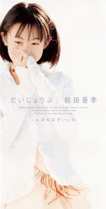Daijobu Single CD Cover